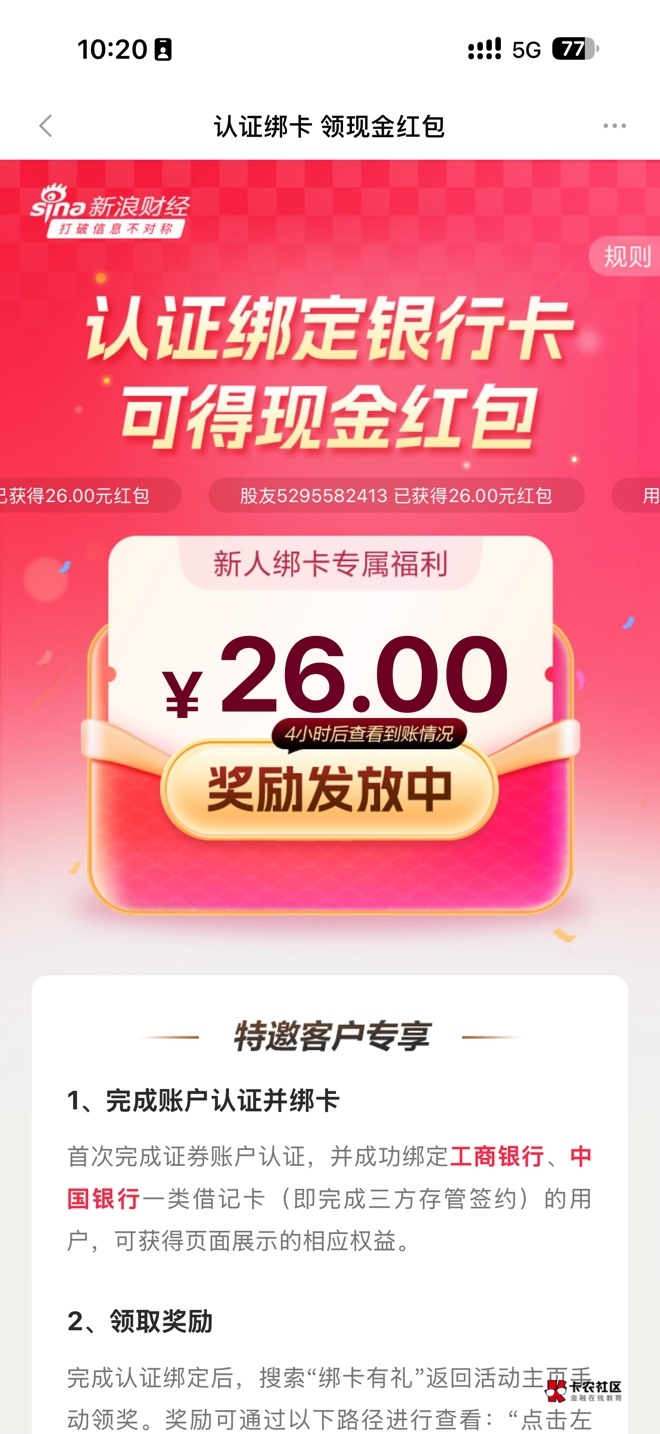 兄弟们，新浪财经还有，26毛，上次开的广发一直没到，这次换了个号开的国信。   没想20 / 作者:无所谓的爱情 / 