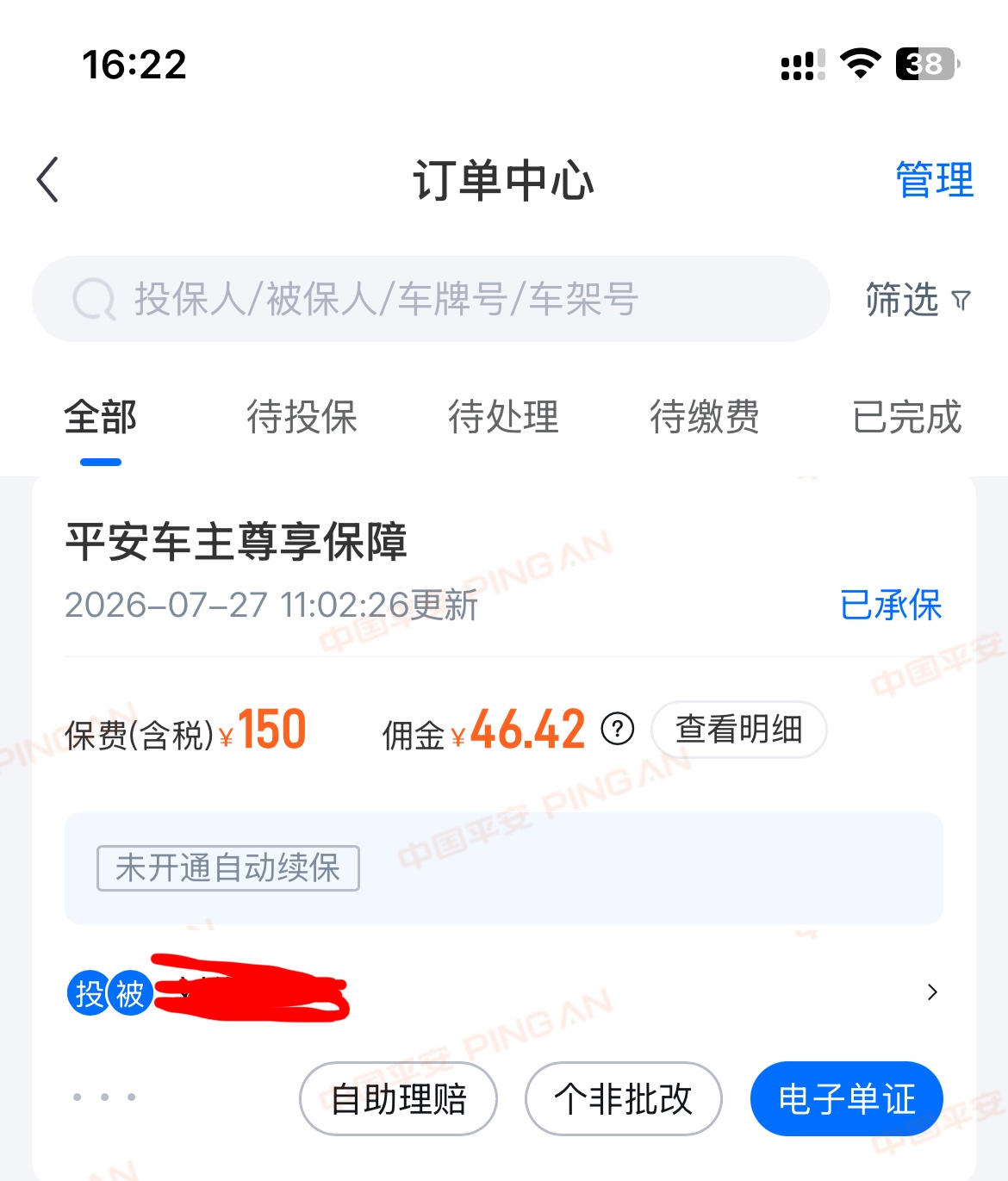 老哥们卖保险返佣23.1%发财了

46 / 作者:就爱嫖 / 