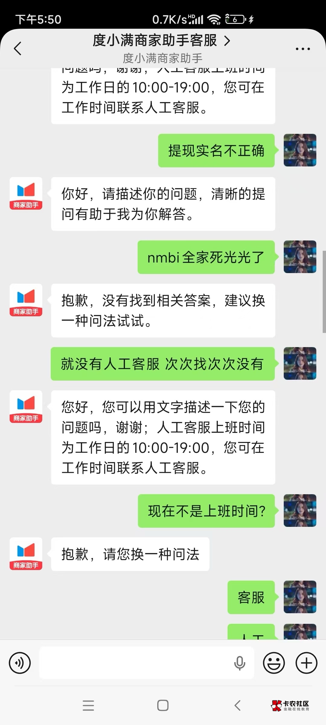 这个度小满牛 提现失败我去找客服 已经找了好几次客服全是自动回复 天天就是自动回复31 / 作者:领域似米 / 