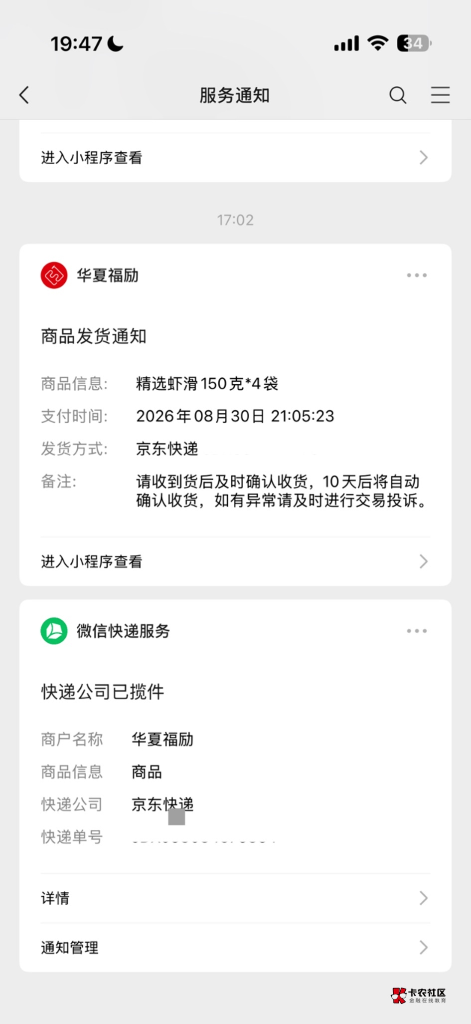H夏福励昨天买的电影票怎么今天又发货了虾滑？物流信息都有了

76 / 作者:专业母猪配种 / 