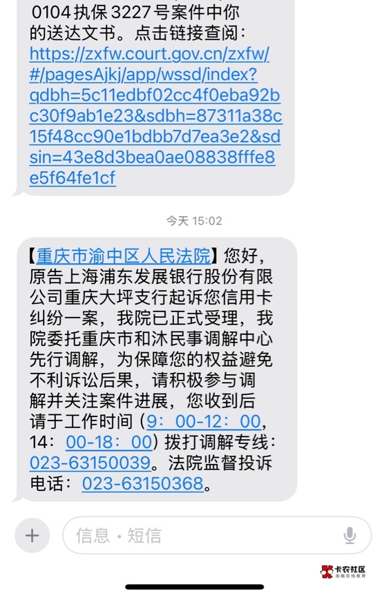 去年被冻结微信，今天被起诉了 浦发欠了9000，逾期八年了

16 / 作者:龙12388 / 