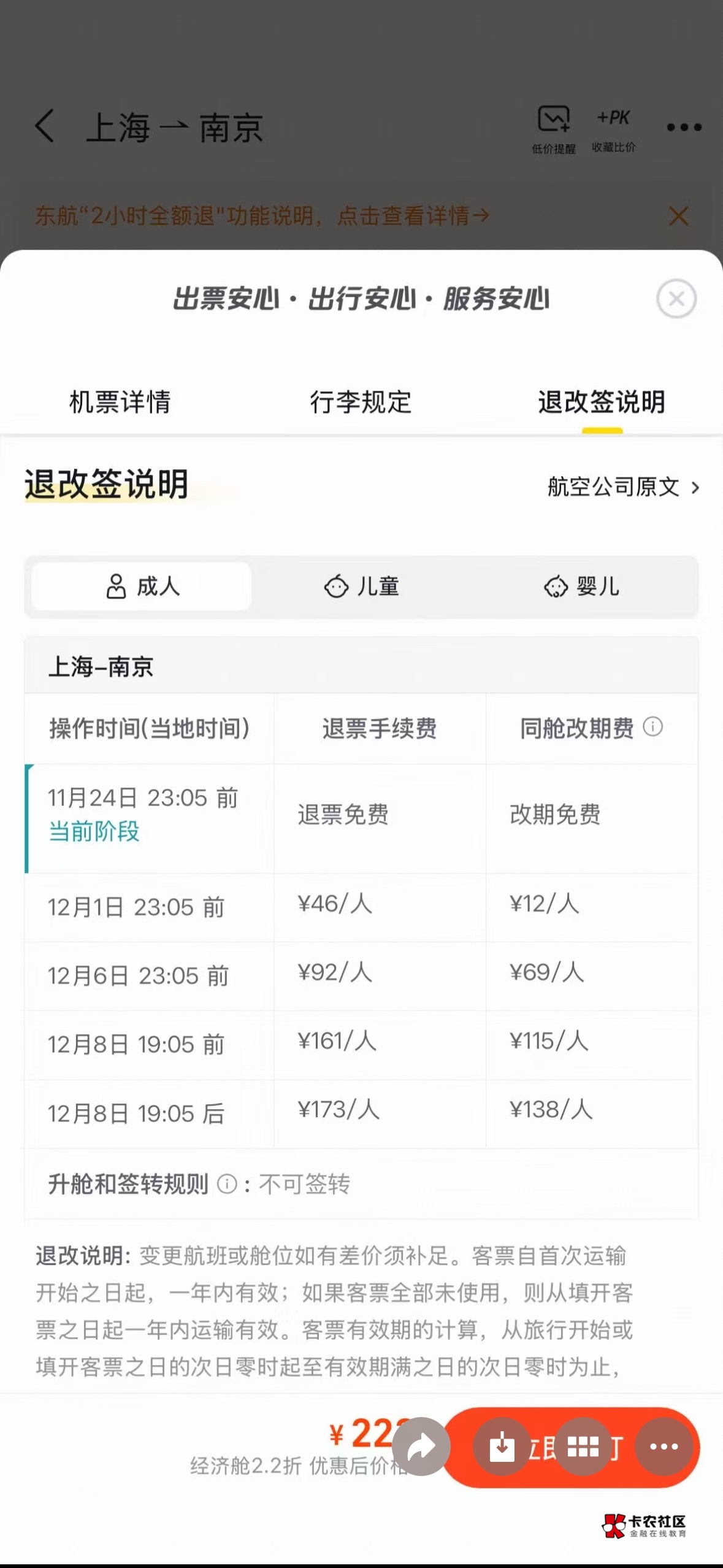 想问下支付宝机票得5元碰一下，买这个是不是免费退，不要给手续费，有知识吗

61 / 作者:xy12 / 