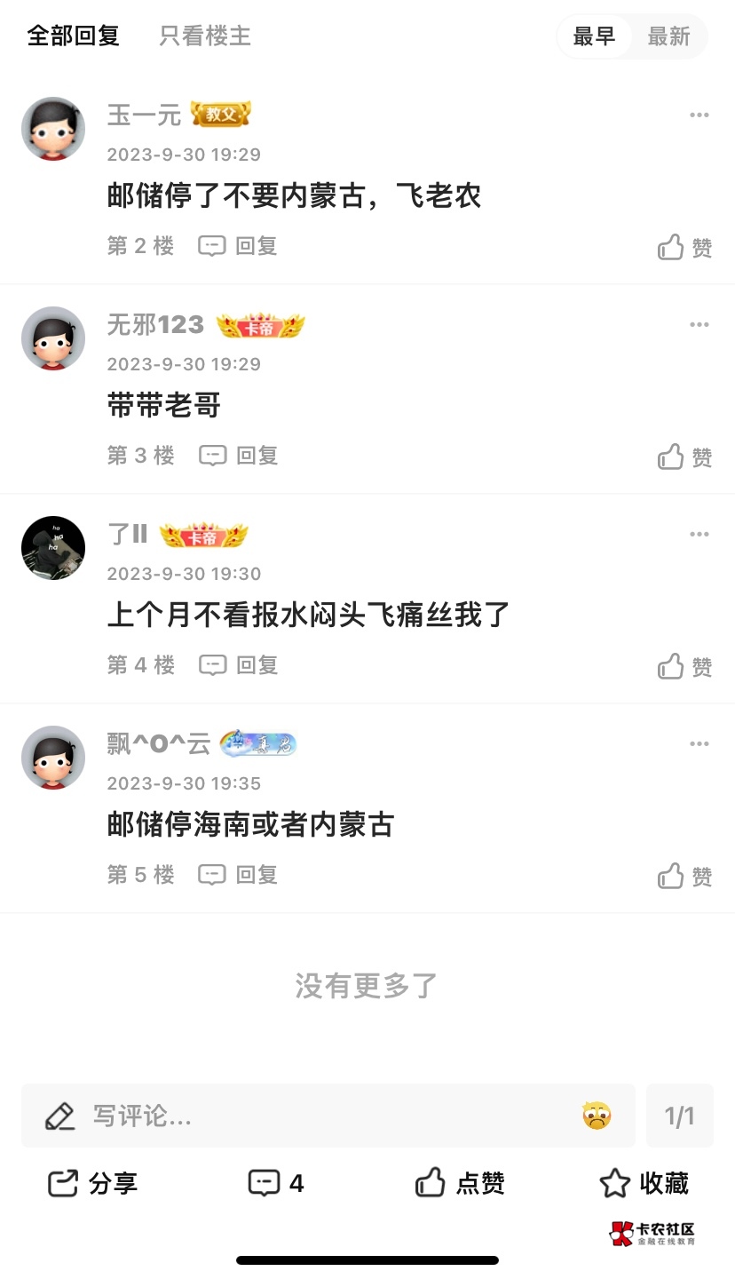 老农今晚过年只能坐等报水，真老哥已经做好邮储飞行路线了。

47 / 作者:我早以麻痹 / 