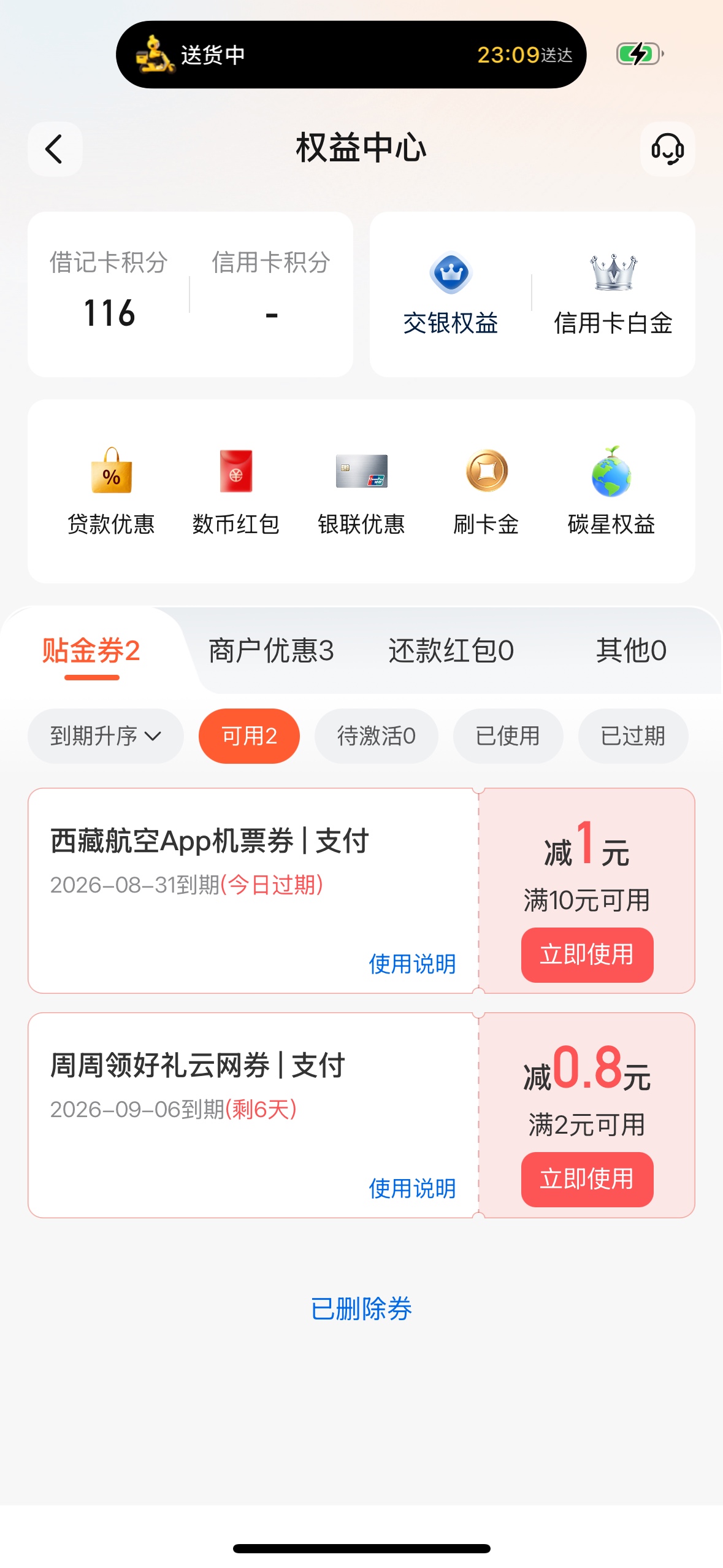 怎么还有人问 交行周周入口，把图收好

69 / 作者:今夜不听情话 / 