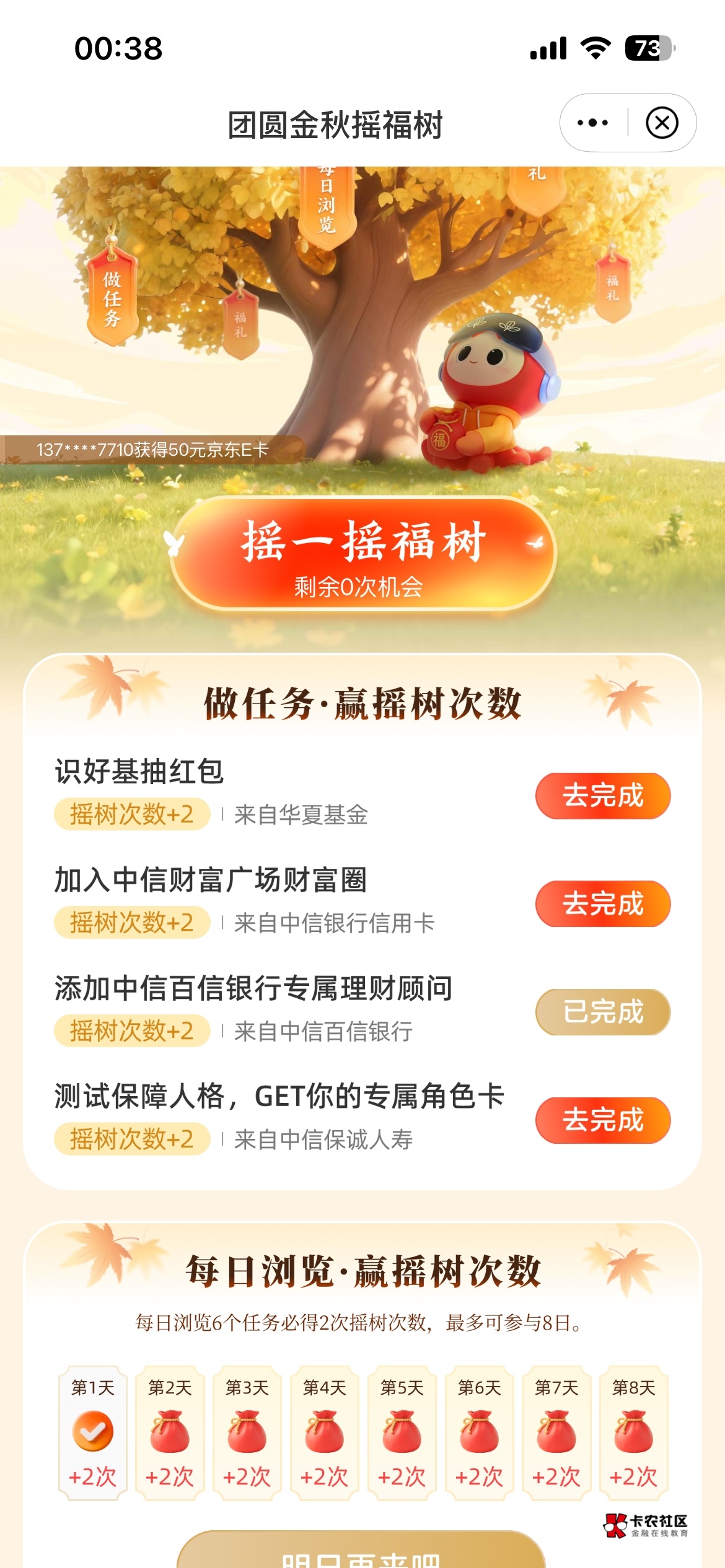 中信上面两个加人进去怎么完成不了第四个任务还显示结束，无语了

89 / 作者:卡农哈哈你好 / 