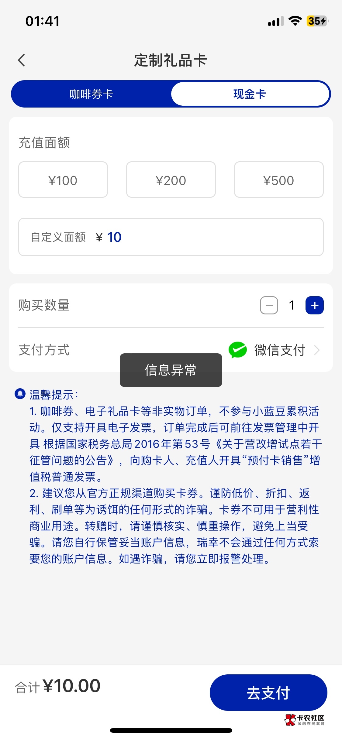 瑞幸想买个礼品卡提示信息异常啥情况

60 / 作者:基基 / 