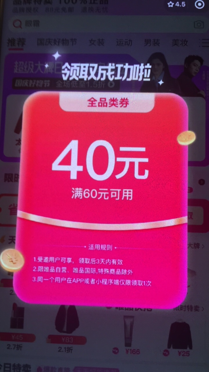 唯品会别领太多，有效期太短了。自用更不合适，除非了60-40，自费20，邮费好像还要6块16 / 作者:鼻炎好难受 / 