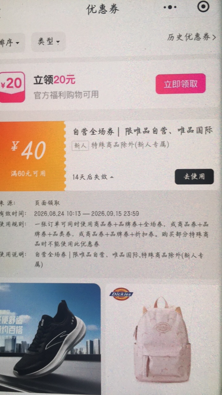 搞不懂了，唯品会我记得不是几年前这个券很多么。当时搞那个唯品会数币的，我前段时间88 / 作者:鼻炎好难受 / 