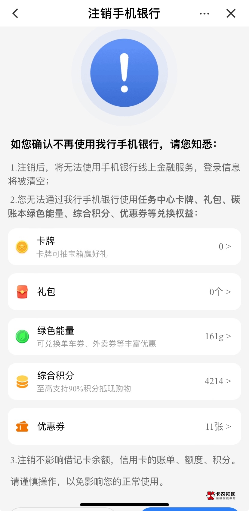 建行注销会影响积分？

87 / 作者:我早以麻痹 / 