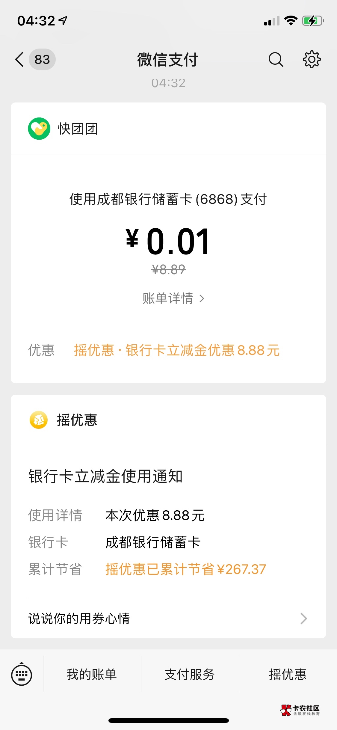 老哥们快去看看摇一摇，月初摇的都挺大的

45 / 作者:铁头头铁 / 