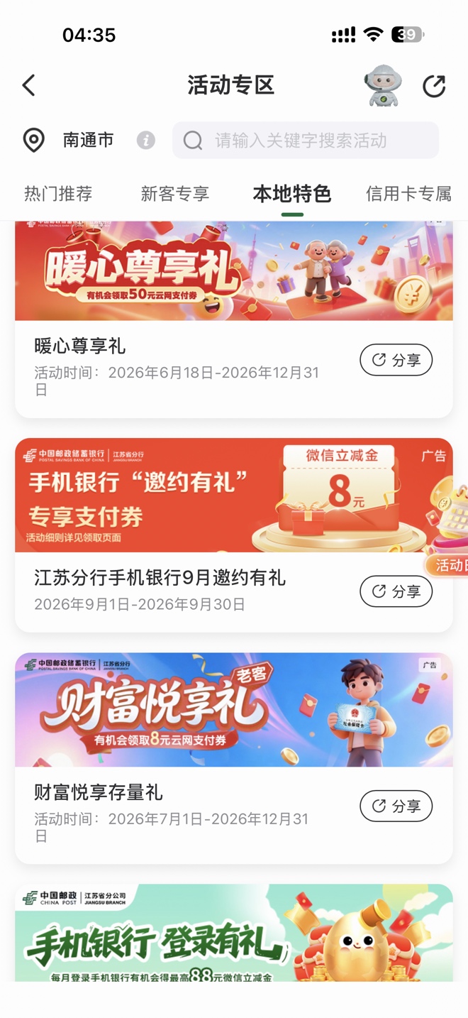邮储江苏这个邀约有礼竟然可以领，八毛不限卡

55 / 作者:llbkin / 