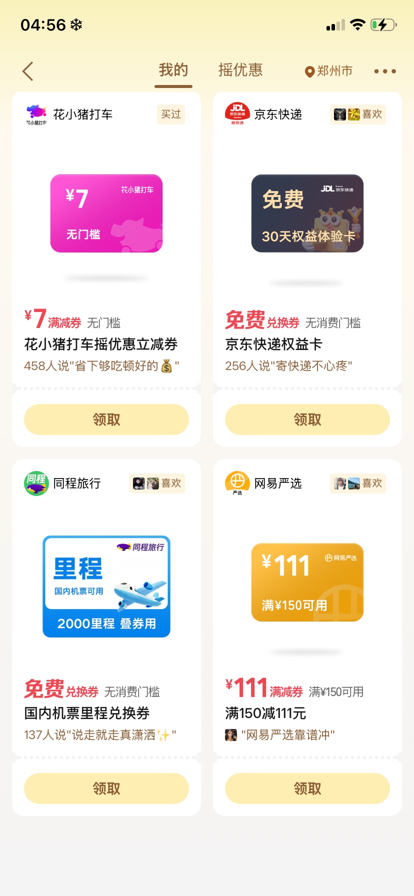 老哥们快去看看摇一摇，月初摇的都挺大的

12 / 作者:咯摸摸你 / 