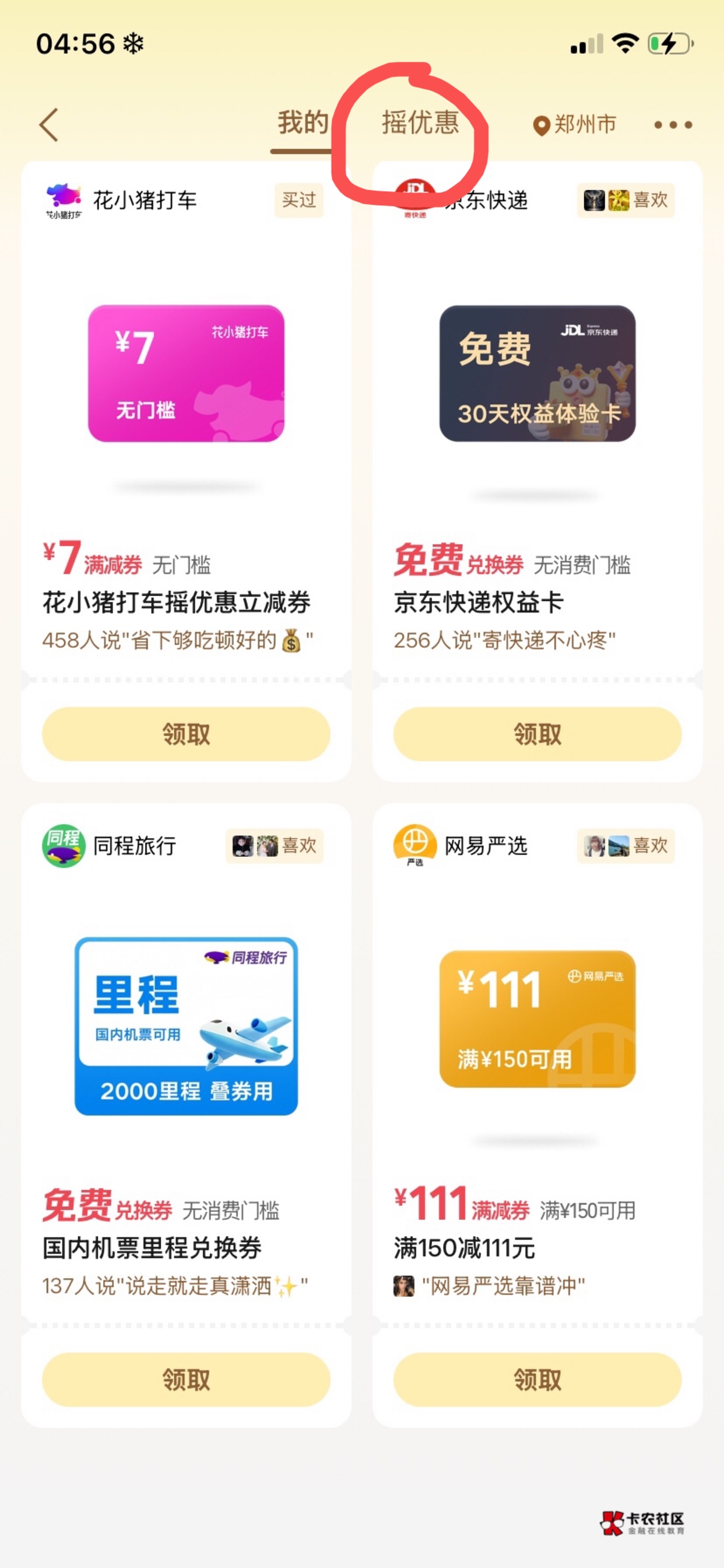 老哥们快去看看摇一摇，月初摇的都挺大的

85 / 作者:铁头头铁 / 