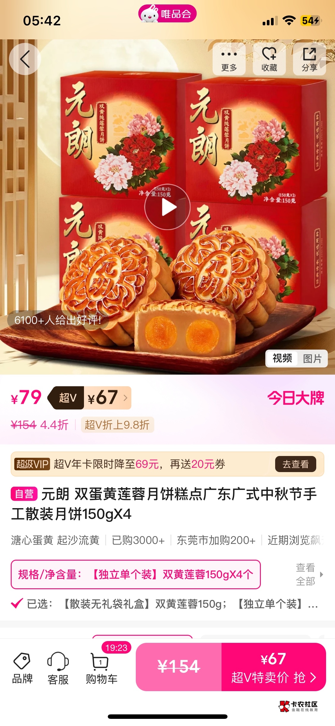 还是卖给有需要的人吧，这个60-40怎么样都是要付二十多的，一个月饼才四个也要二十多15 / 作者:基基 / 