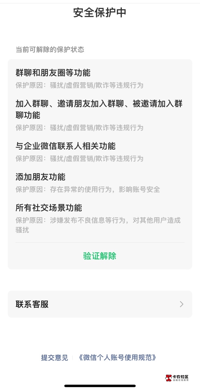 这种解除要不要微信好友呀？ 同实名的号另外一个能不能自己给自己解？

31 / 作者:我早以麻痹 / 