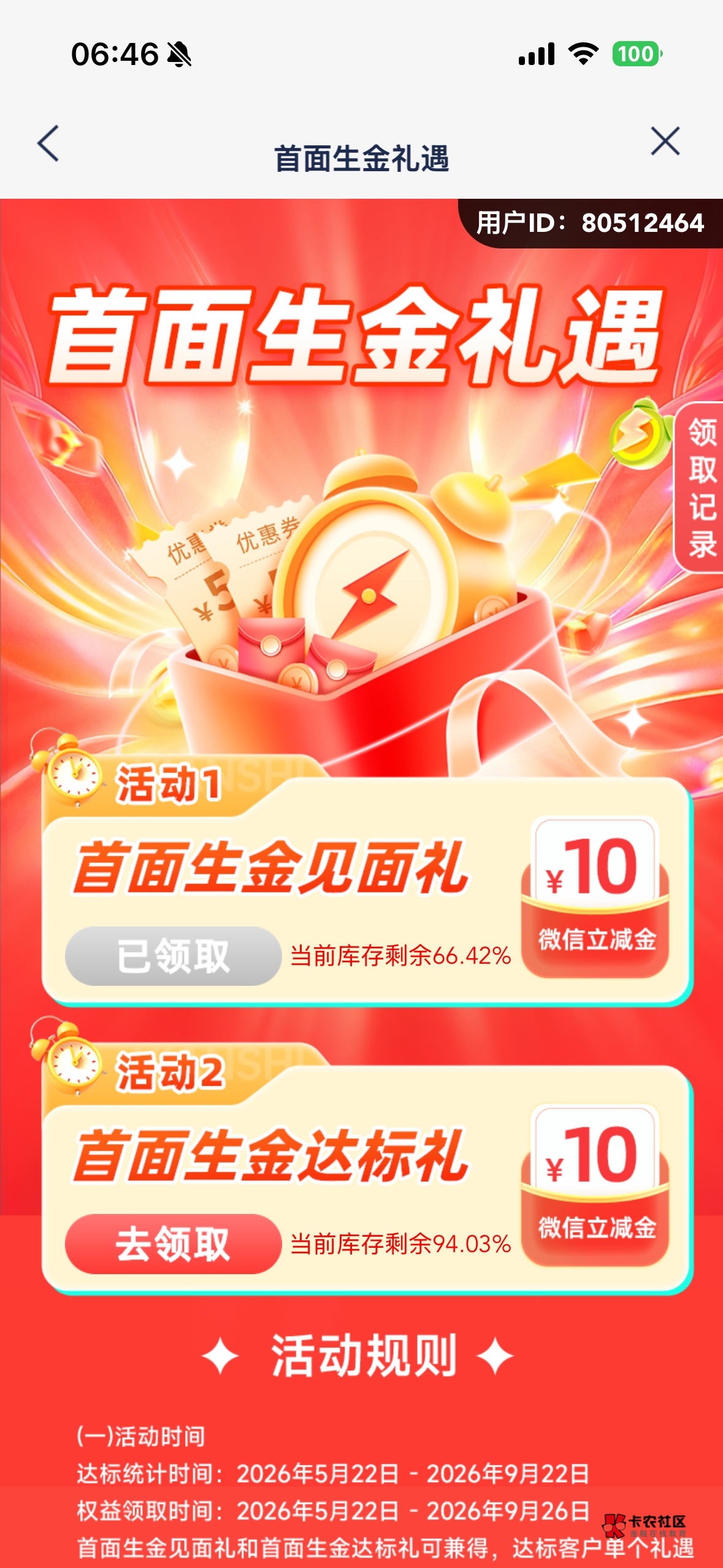 上个月二号放了1300，今天不好领，咋回事

98 / 作者:xy12 / 