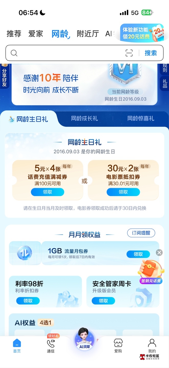 9月网龄生日的老哥领电影票了，刚好10年领了两张

60 / 作者:羊毛YYY / 
