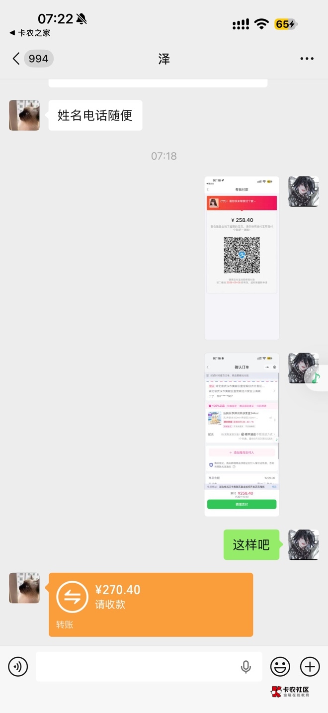 唯品会鱼出的，人家拍了不付款让➕微信，然后我给他代付链接了怎么直接转钱给我

68 / 作者:公民明年就 / 