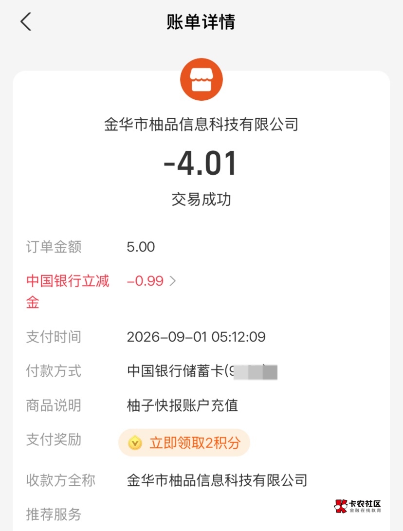 支付宝，中行多个地区满5-1，北京中行和广东中行。各两次。
深圳光大一次满5随机立减64 / 作者:神手老马།༢ / 