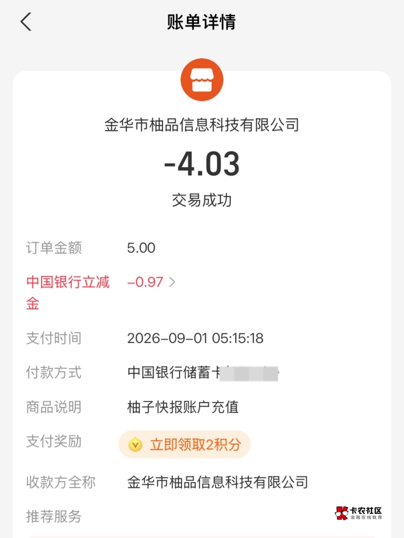支付宝，中行多个地区满5-1，北京中行和广东中行。各两次。
深圳光大一次满5随机立减59 / 作者:神手老马།༢ / 