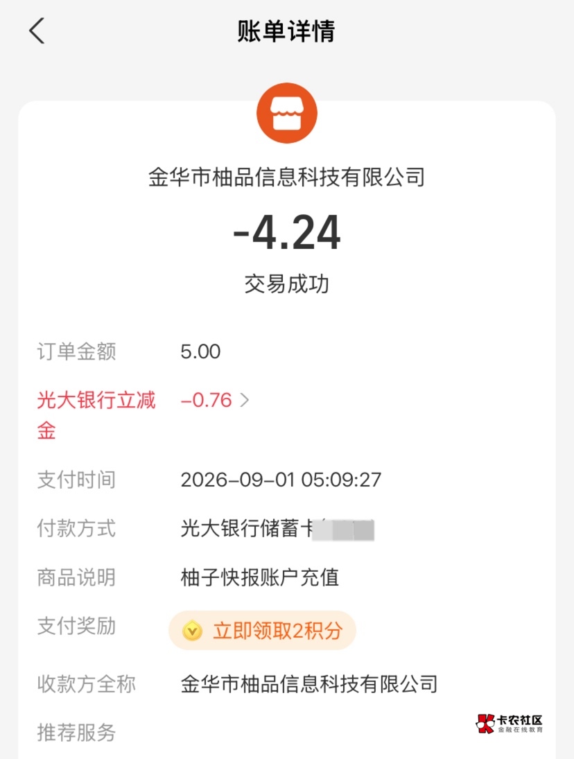 支付宝，中行多个地区满5-1，北京中行和广东中行。各两次。
深圳光大一次满5随机立减19 / 作者:神手老马།༢ / 