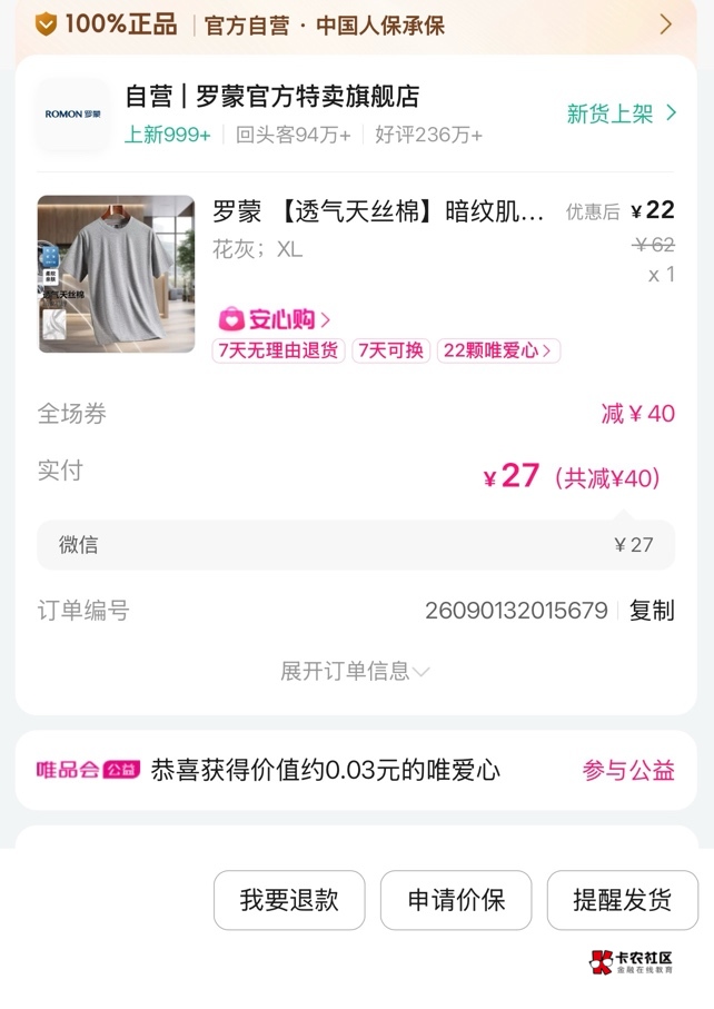 这个唯品会不是什么毛啊 自己付的钱去淘宝买估计价格相差不大 哎 没意思 买一件就行了84 / 作者:神的指引 / 