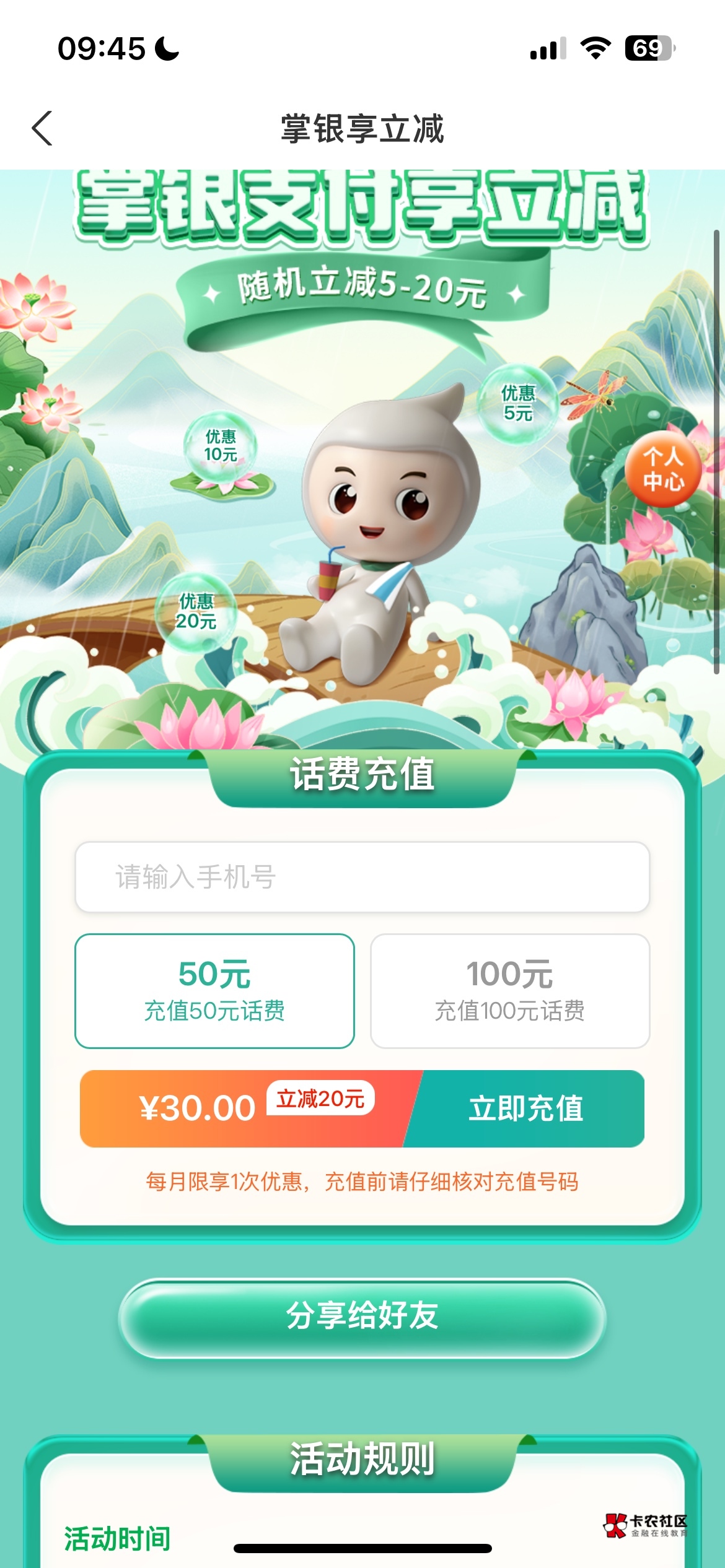 广东农行也是吃上了 两个号话费减20上个月也是减20 立减金一个号7 润14➕36



41 / 作者:洪1 / 
