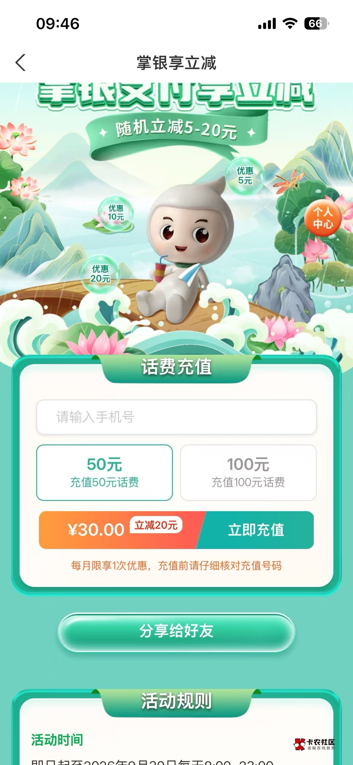 广东农行也是吃上了 两个号话费减20上个月也是减20 立减金一个号7 润14➕36



51 / 作者:洪1 / 
