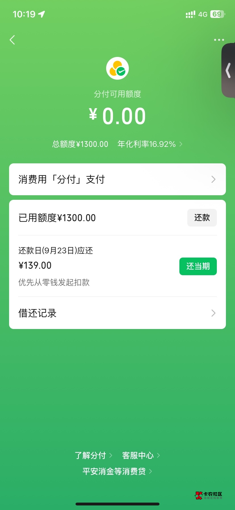 第一次用分付，懂的老哥说一下，我的账单是23号，要是今天把这139块还进去，再用掉，3 / 作者:好人难做3 / 