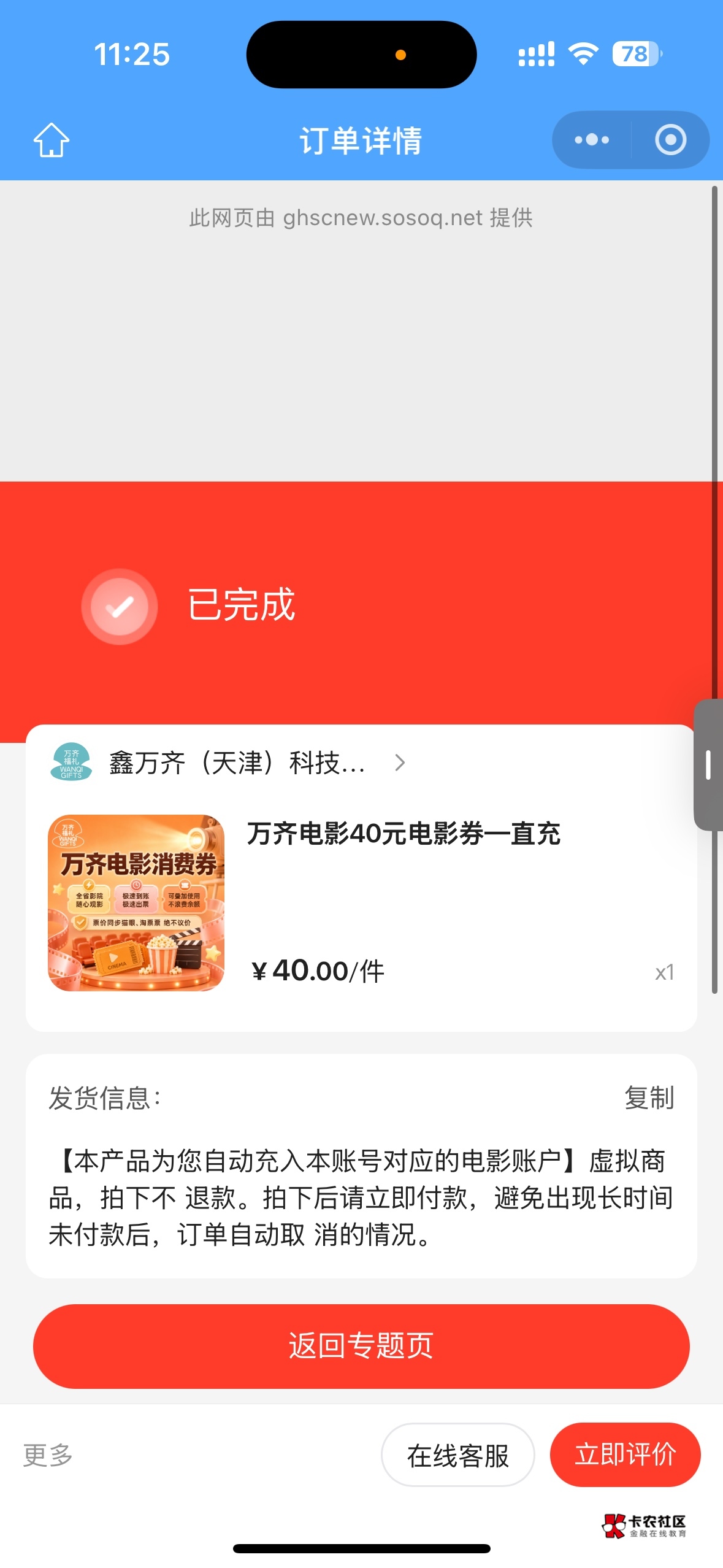 不卡了 刚领到了 买万齐全国都能用 27润跑路了 一会不卡了老哥压价27都没有

52 / 作者:看看书啊 / 