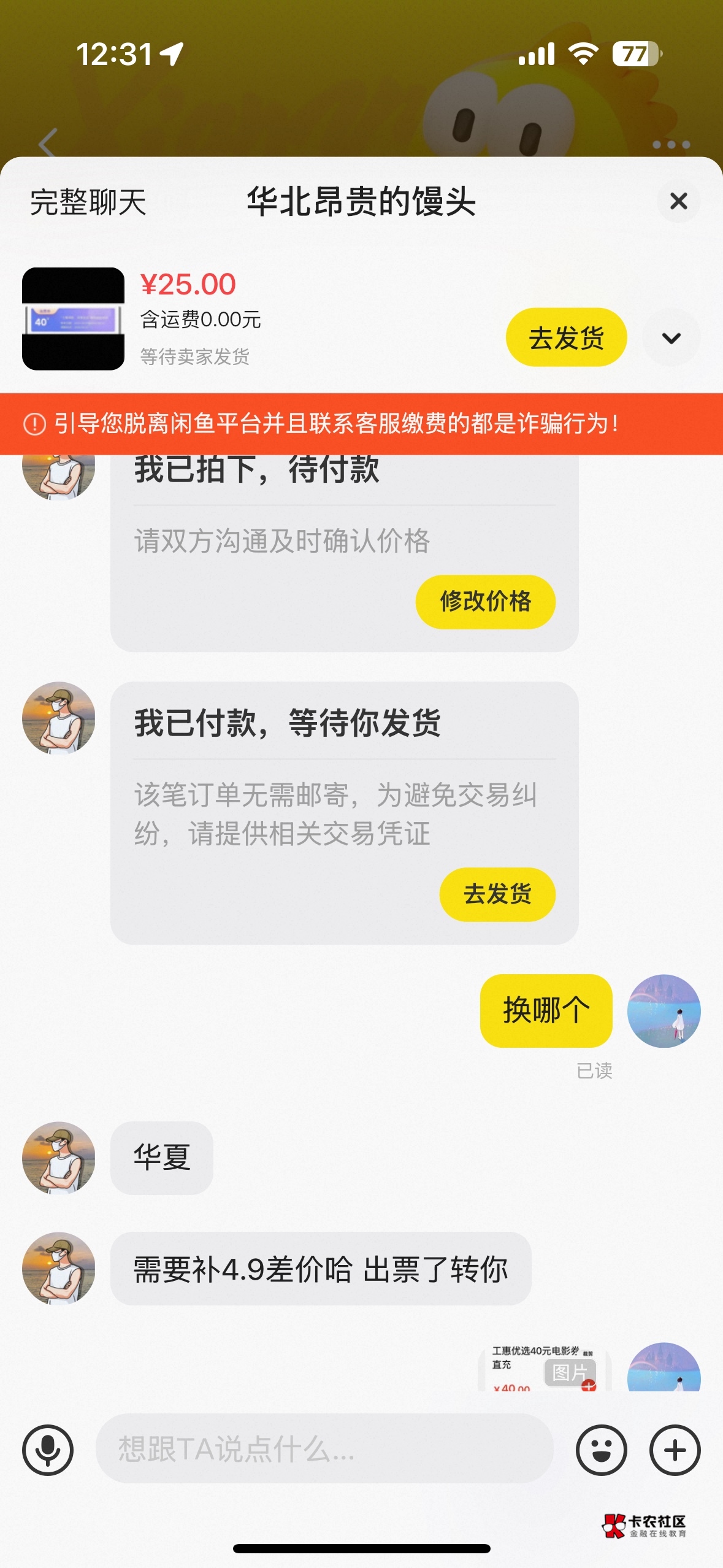 想问下出了，是不是叫他先给钱，我在给码他呢

80 / 作者:xy12 / 