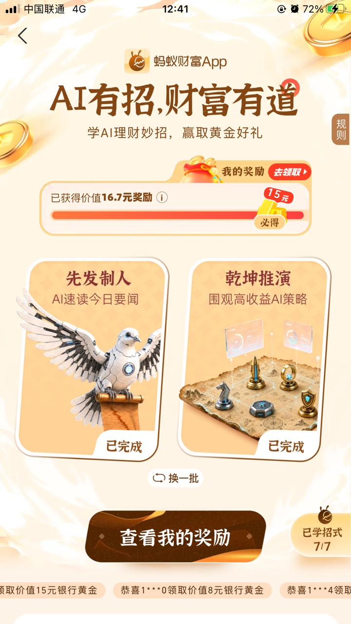 支付宝黄金没入口的去蚂蚁财富,首页免费领黄金点进去就有了。刚刚搞了45毛美滋滋


14 / 作者:周哥ge / 