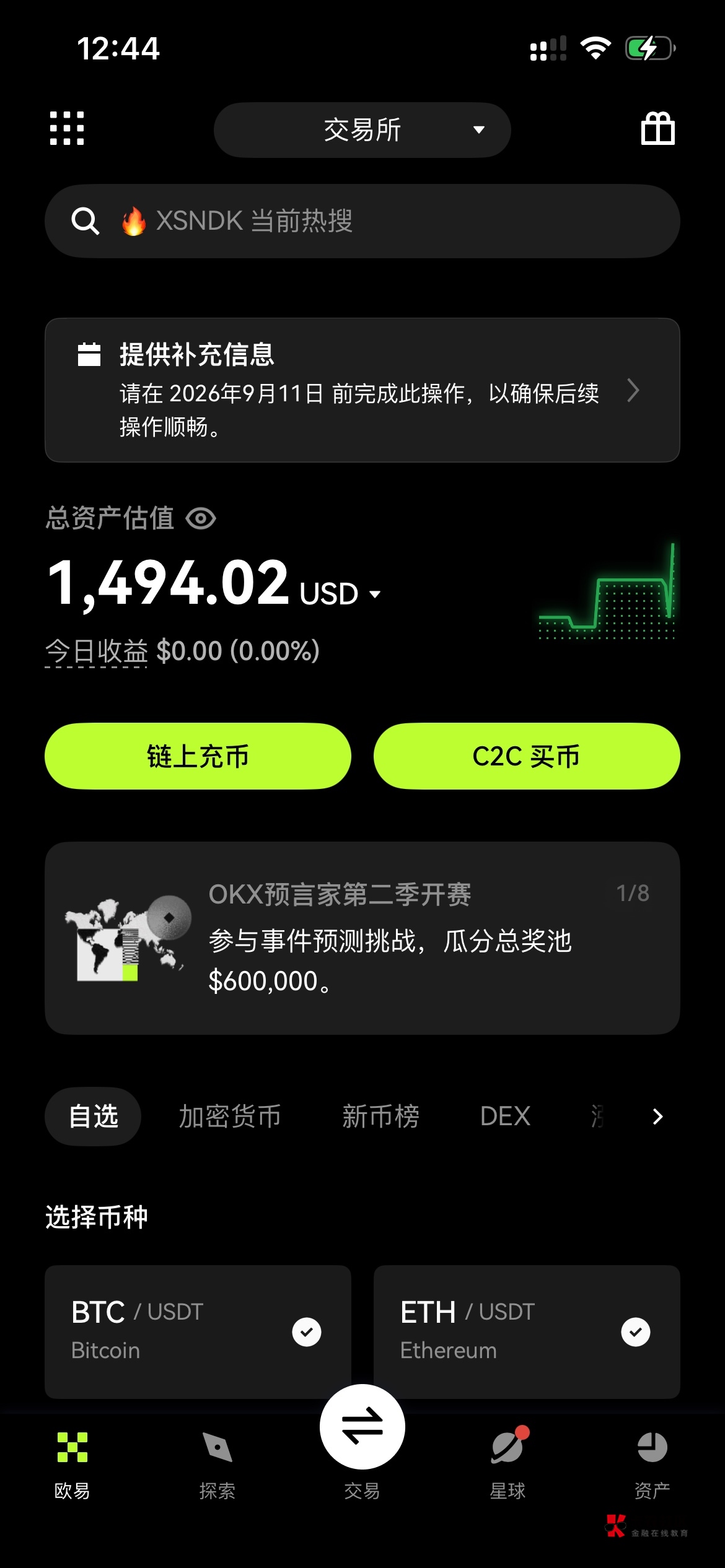 欧易咋回事，怎么让我补充资料呢，一直挂壁着，那啥提供呢。


16 / 作者:崔哥么 / 