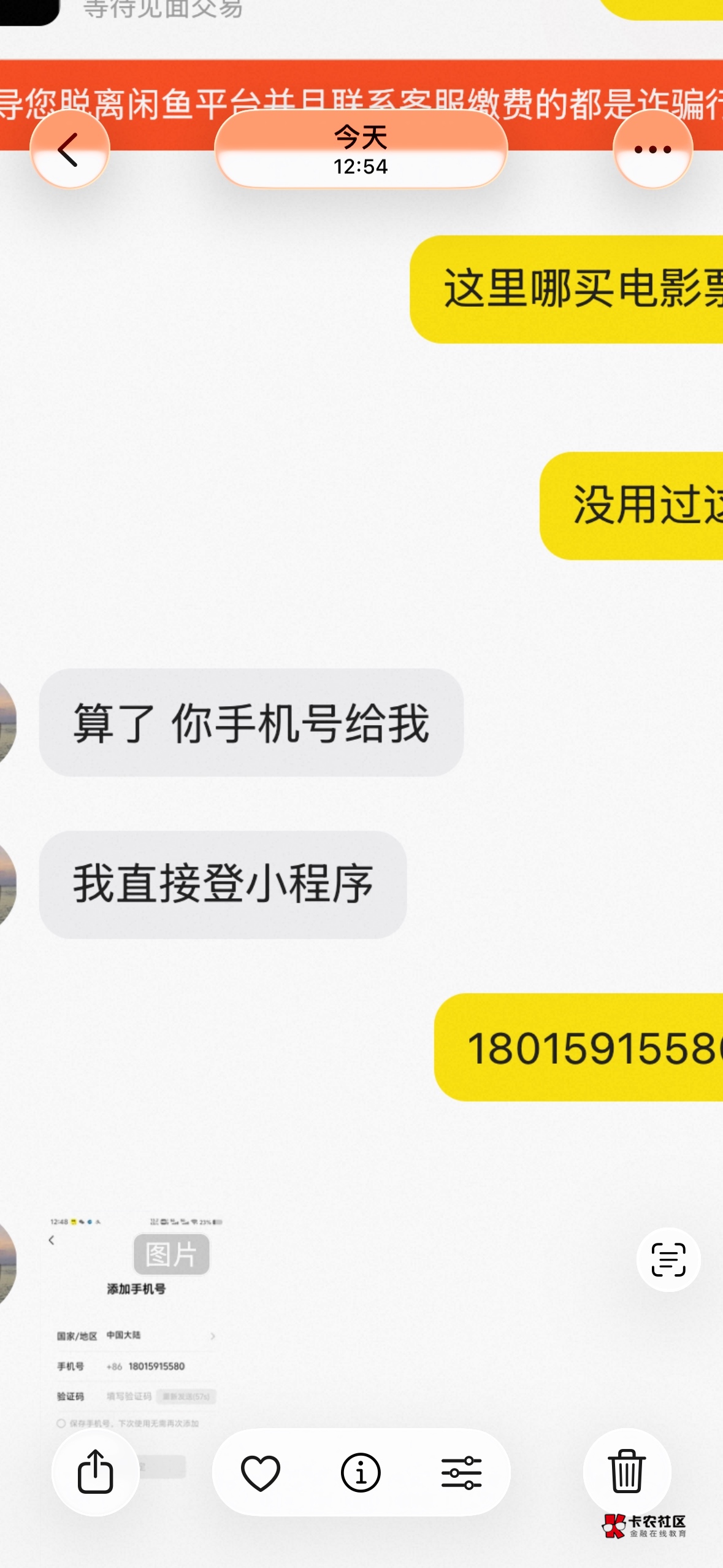 他用我手机号登这个买，会不会对我微信有影响


26 / 作者:xy12 / 