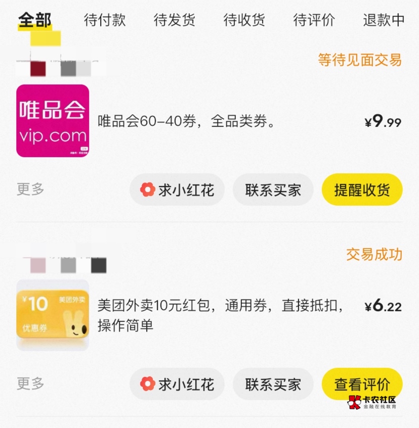 唯品会10块出，不过分吧？江苏工会电影选哪个兑换，老哥们

97 / 作者:神手老马།༢ / 