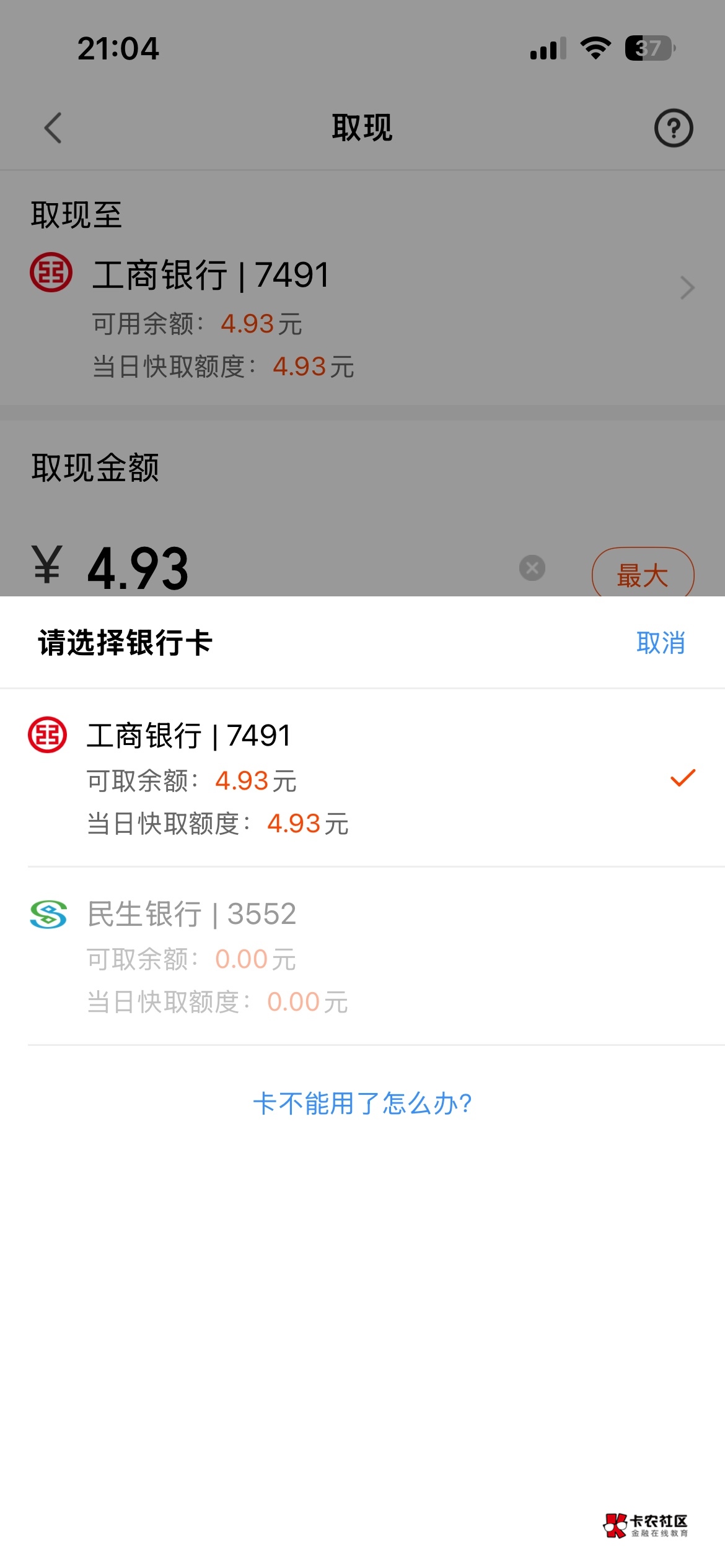 天天基金怎么换不了卡提现，大妈非柜绑民生不给提

89 / 作者:卡农哈哈你好 / 