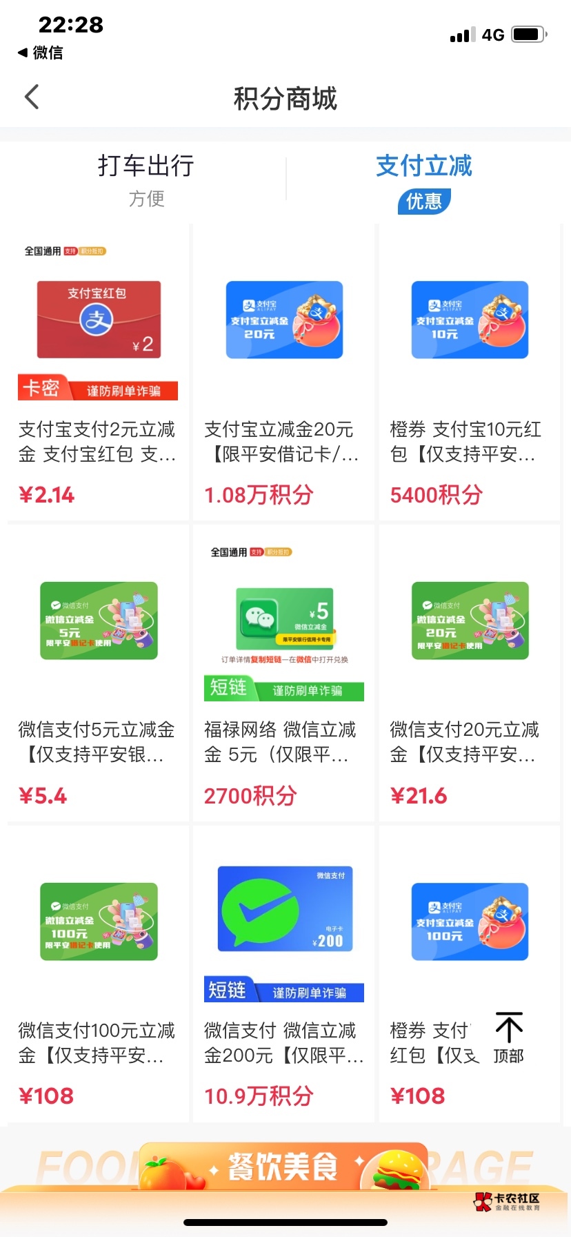 万利通积分没看到有红包换呀，有一个5块的还得信用卡才行。

25 / 作者:我早以麻痹 / 