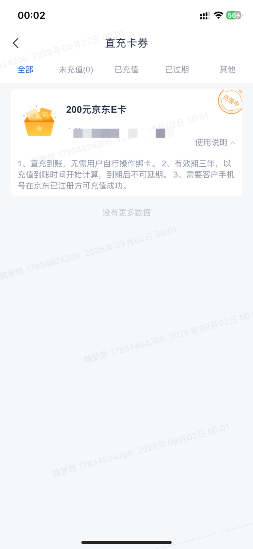 他喵的，安逸花补偿的200e卡，是直接充值到手机号上，之前看老哥不都是卡密吗，到我这80 / 作者:如花就是我 / 