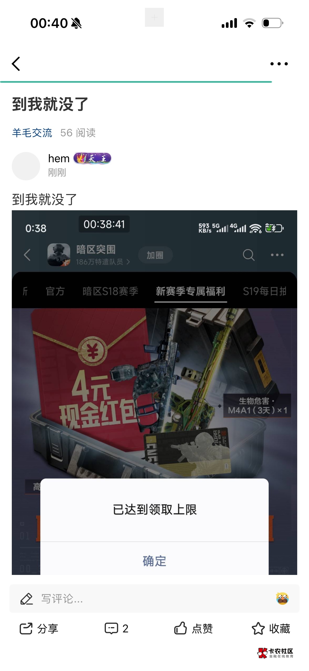 暗区又没了？别吓我啊 我苹果20G还在下载

88 / 作者:刘阳112 / 