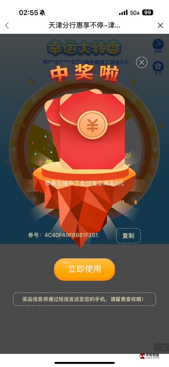 兴业天津幸运大转盘 5毛

33 / 作者:卡农zzZ / 