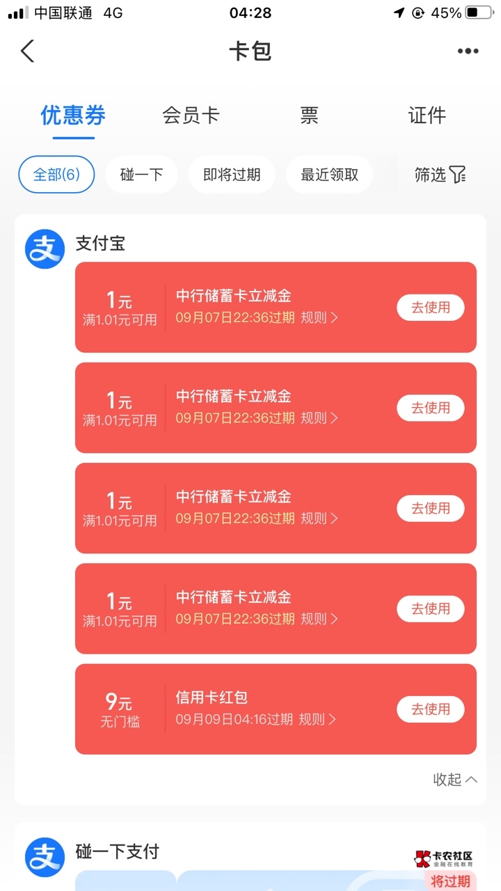 支付宝领了信用卡9 好像自己的码T不了，

40 / 作者:A神一般的大哥 / 