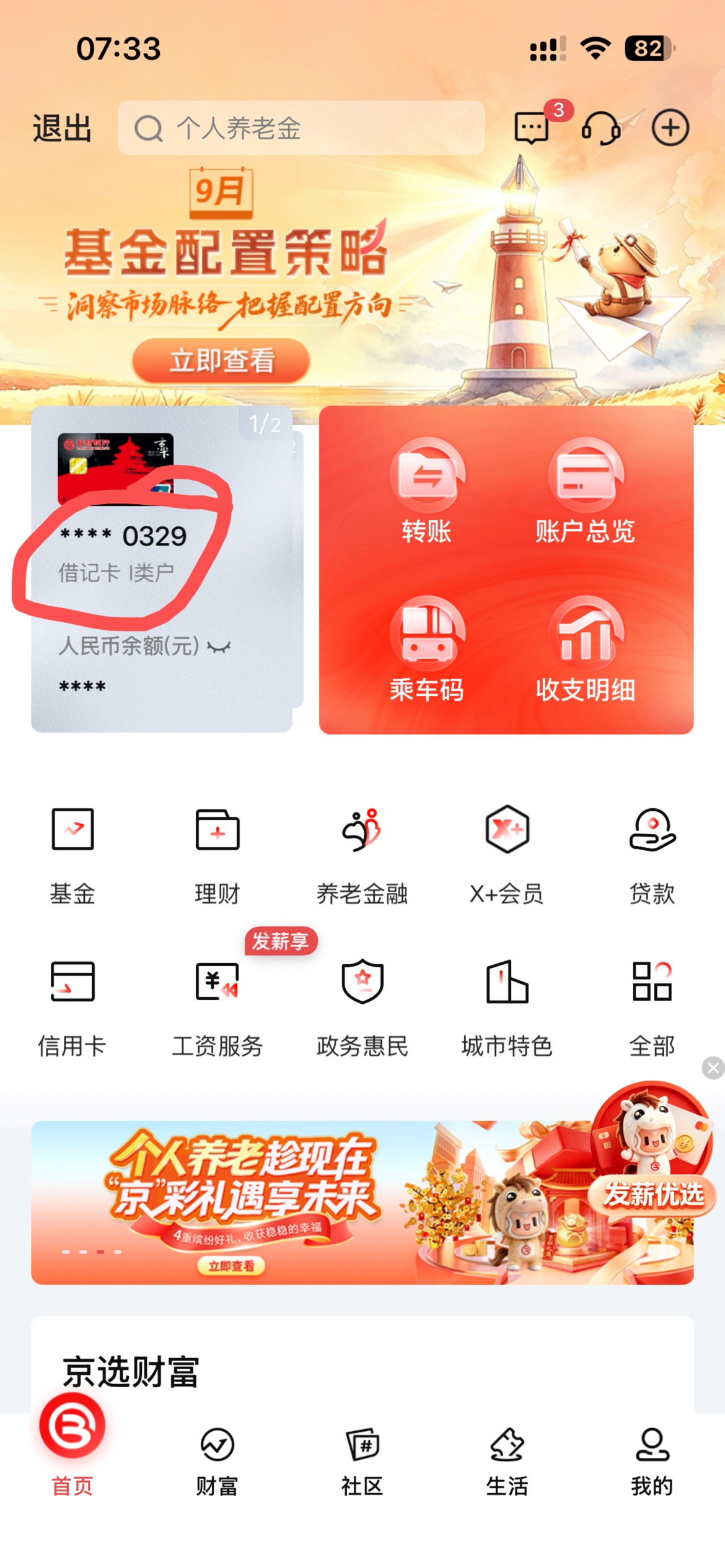 北京银行生日这个券是天猫超市卡吗


70 / 作者:泡泡鱼雅 / 
