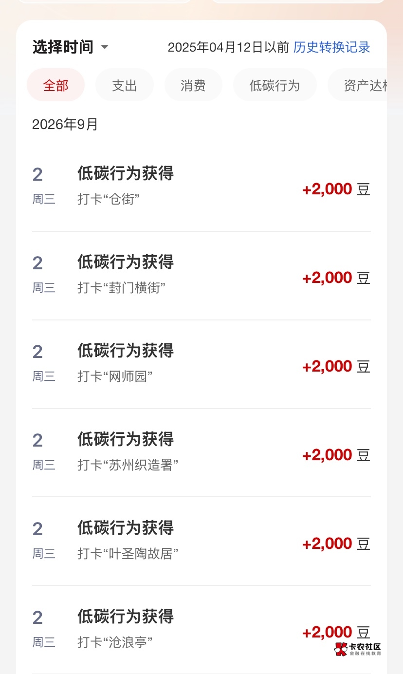 震惊，苏州打卡真的不用等5分钟，直接一次全打完，两分钟搞定

4 / 作者:神手老马།༢ / 