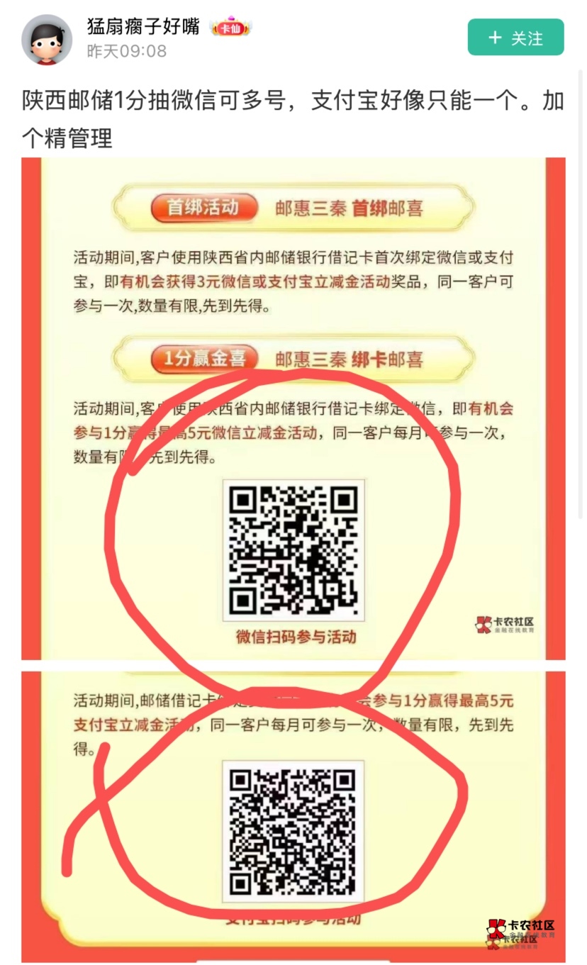 陕西邮储，这个老哥发的。支付宝好像不用陕西卡也行。



78 / 作者:神手老马།༢ / 