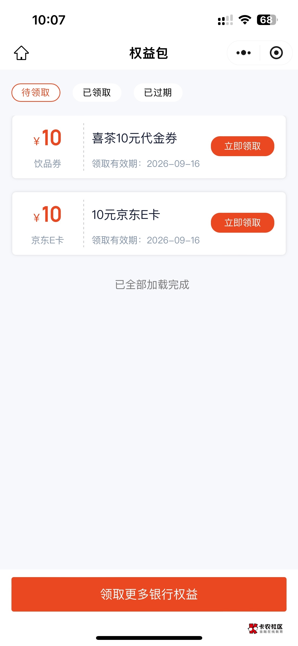 苏州一共可以领三张，可惜只抢到两张，那个下午茶现在都有


63 / 作者:男人回头不迟 / 