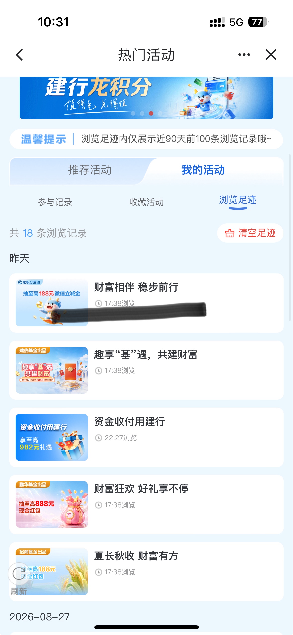 建行立减金可以兑换了

59 / 作者:海阔天天空 / 