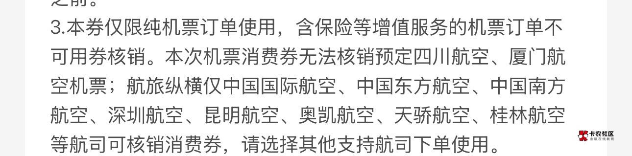 这不是还有这么多航空支持 同样方法没有老哥试一下吗？反正大不了原路退

78 / 作者:天气预报名字 / 