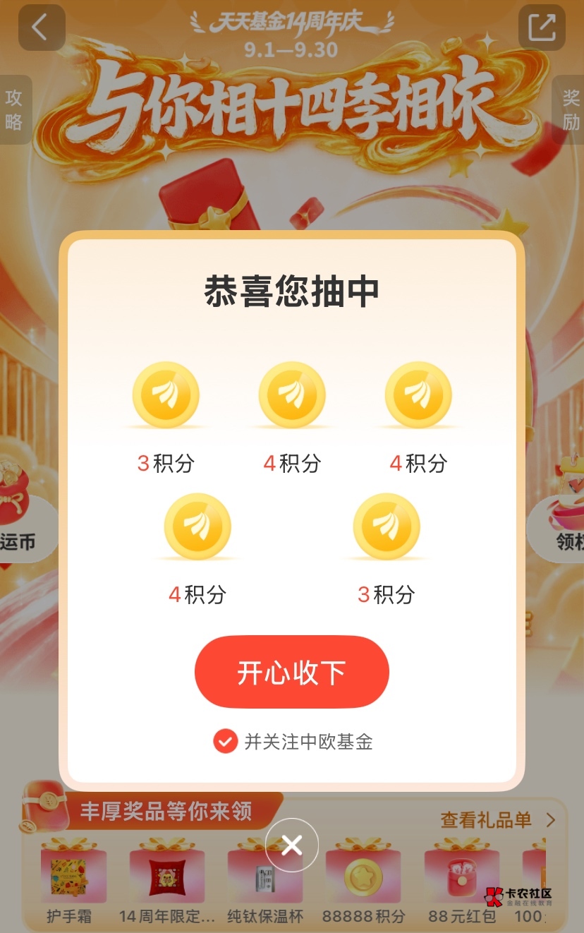 感谢老哥天天发的基金，没想到能水到我啊3*6+4*7 整整


的  39积分

89 / 作者:神手老马།༢ / 