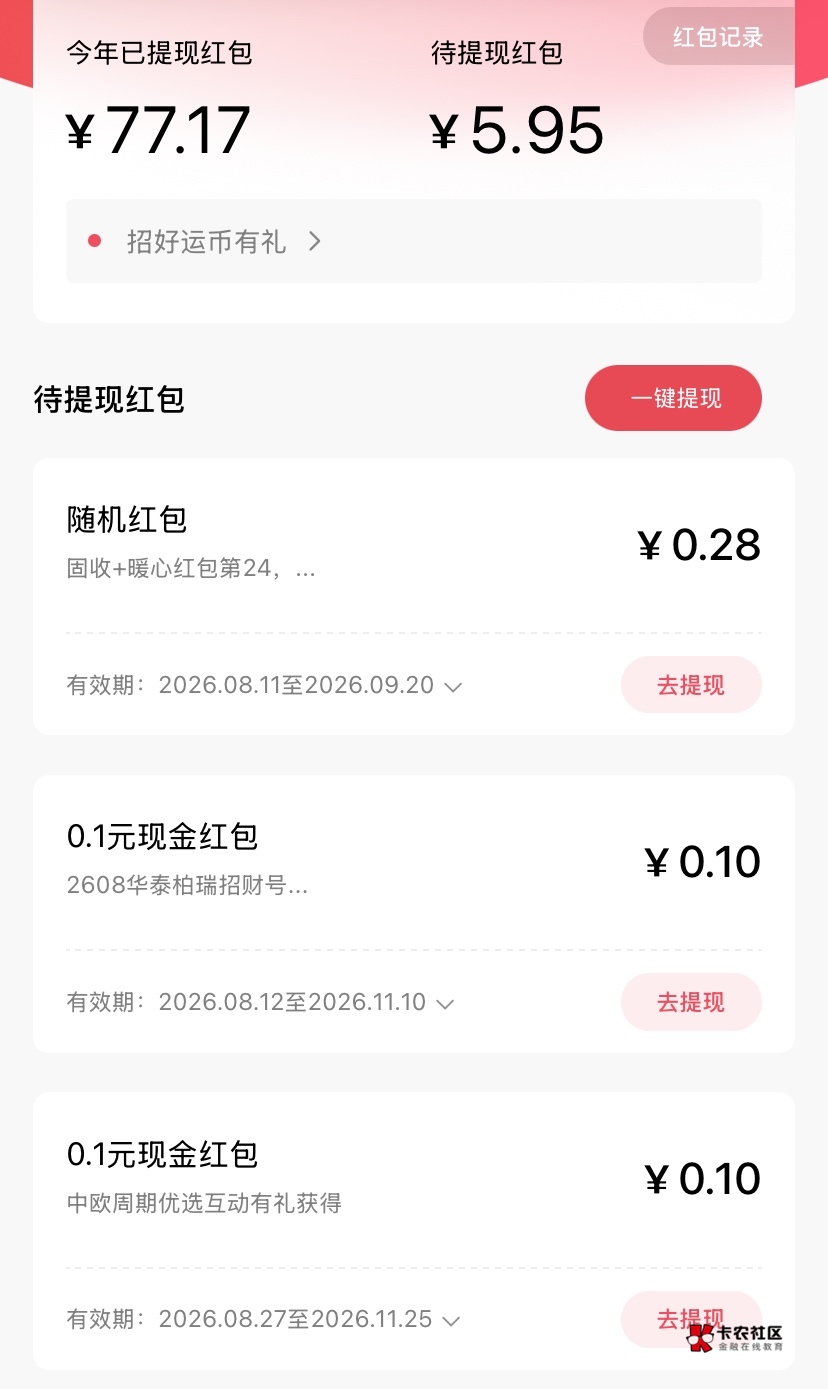 闲的无聊的就去把招商的点一点，一个就是0.1运气好能多点，几秒钟一个，有的甚至直接23 / 作者:神手老马།༢ / 
