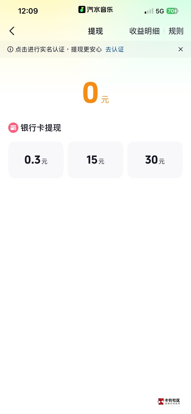 抖音把我SFZ拉黑了实名不上，新手机号可以登陆汽水音乐，但是无法实名，提现YHK必须要57 / 作者:包罗万象TM / 